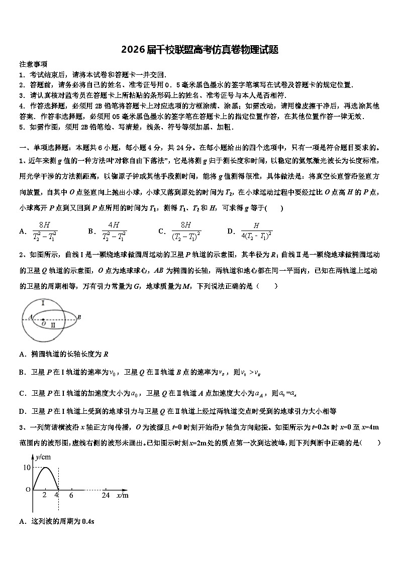 2026届千校联盟高考仿真卷物理试题含解析第1页