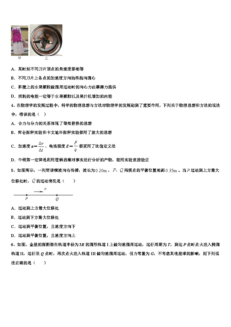 2026届齐鲁名校高考仿真卷物理试卷含解析第2页