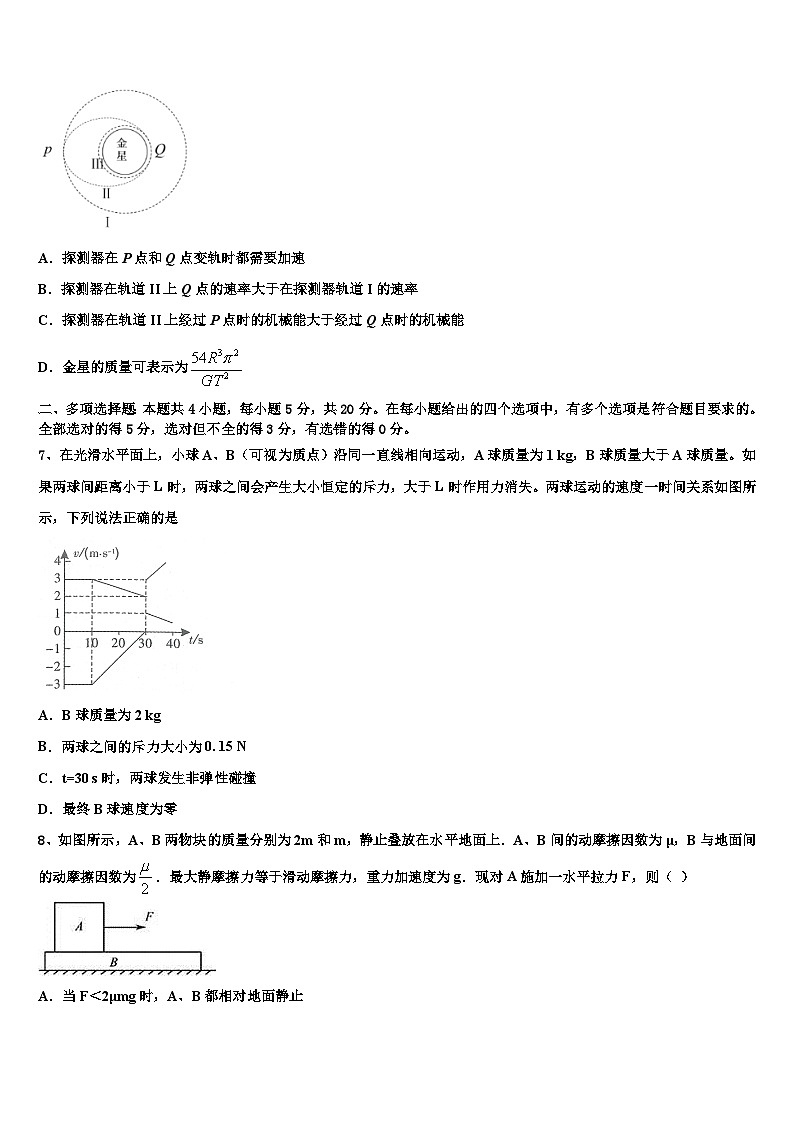 2026届齐鲁名校高考仿真卷物理试卷含解析第3页