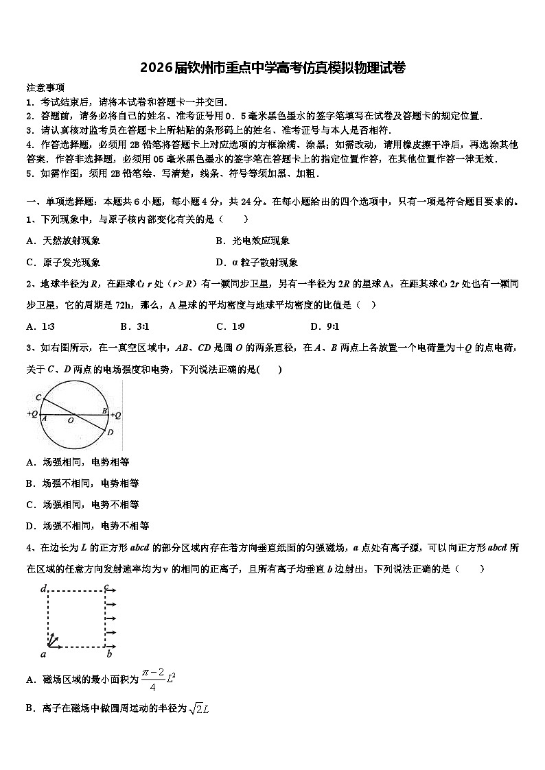 2026届钦州市重点中学高考仿真模拟物理试卷含解析第1页
