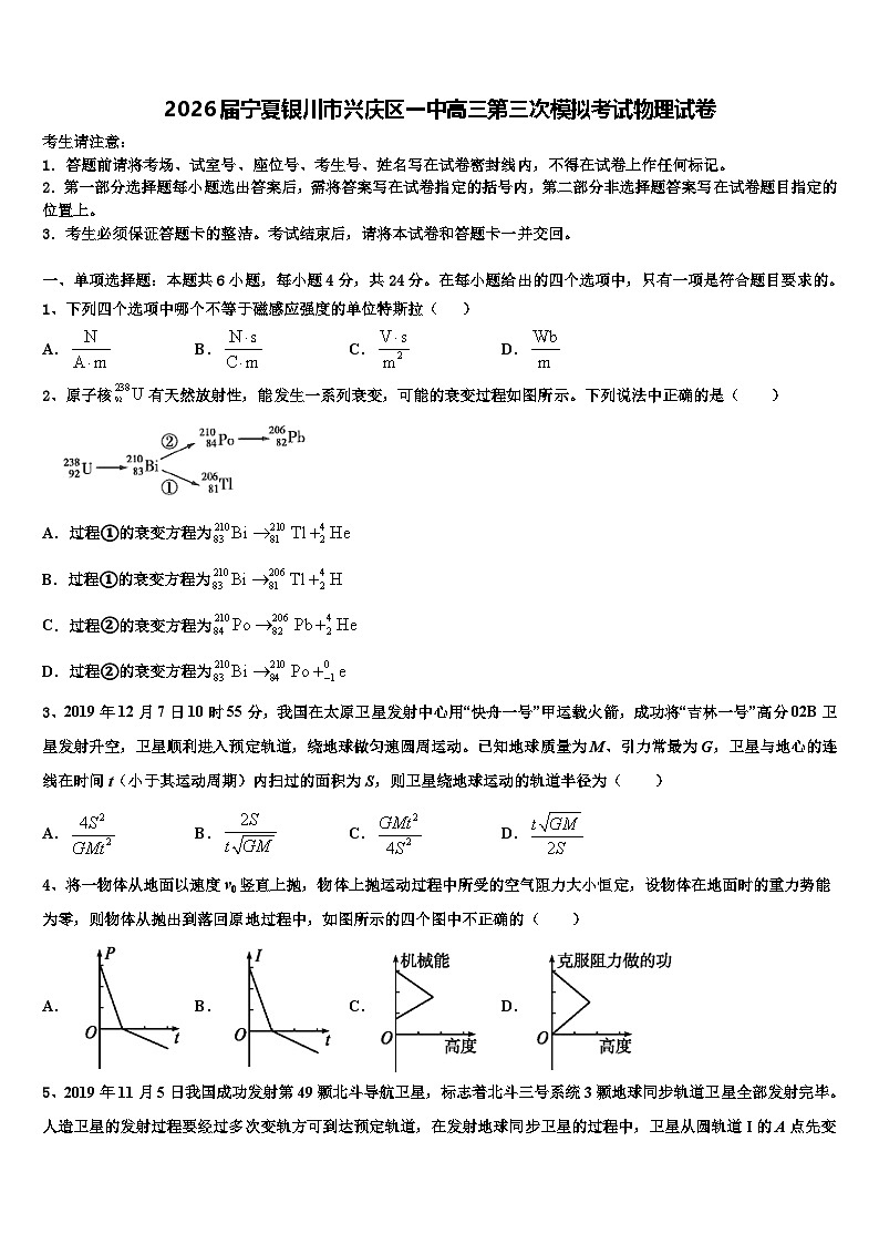 2026届宁夏银川市兴庆区一中高三第三次模拟考试物理试卷含解析第1页