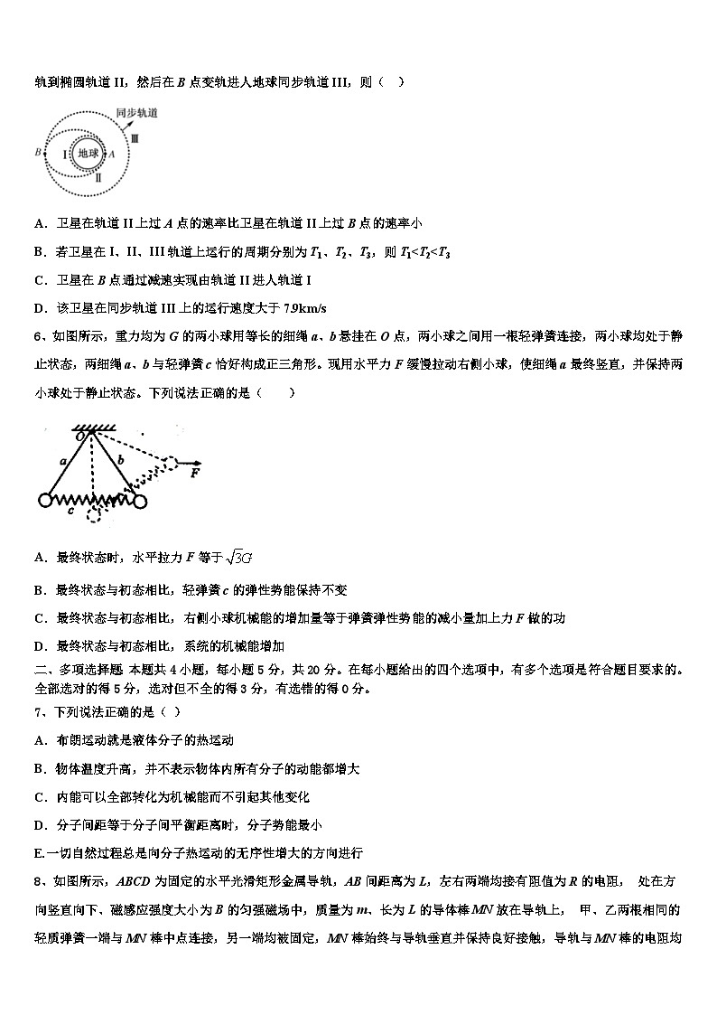 2026届宁夏银川市兴庆区一中高三第三次模拟考试物理试卷含解析第2页