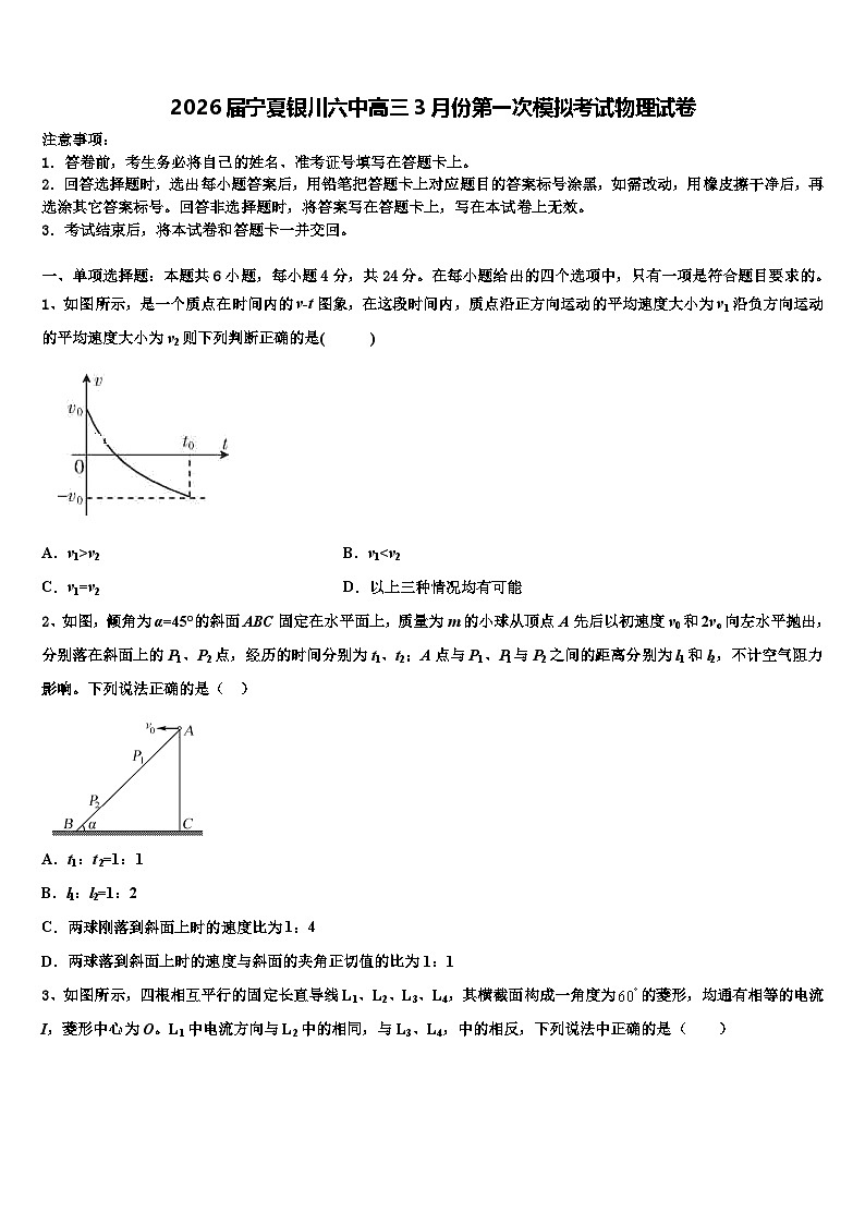 2026届宁夏银川六中高三3月份第一次模拟考试物理试卷含解析第1页