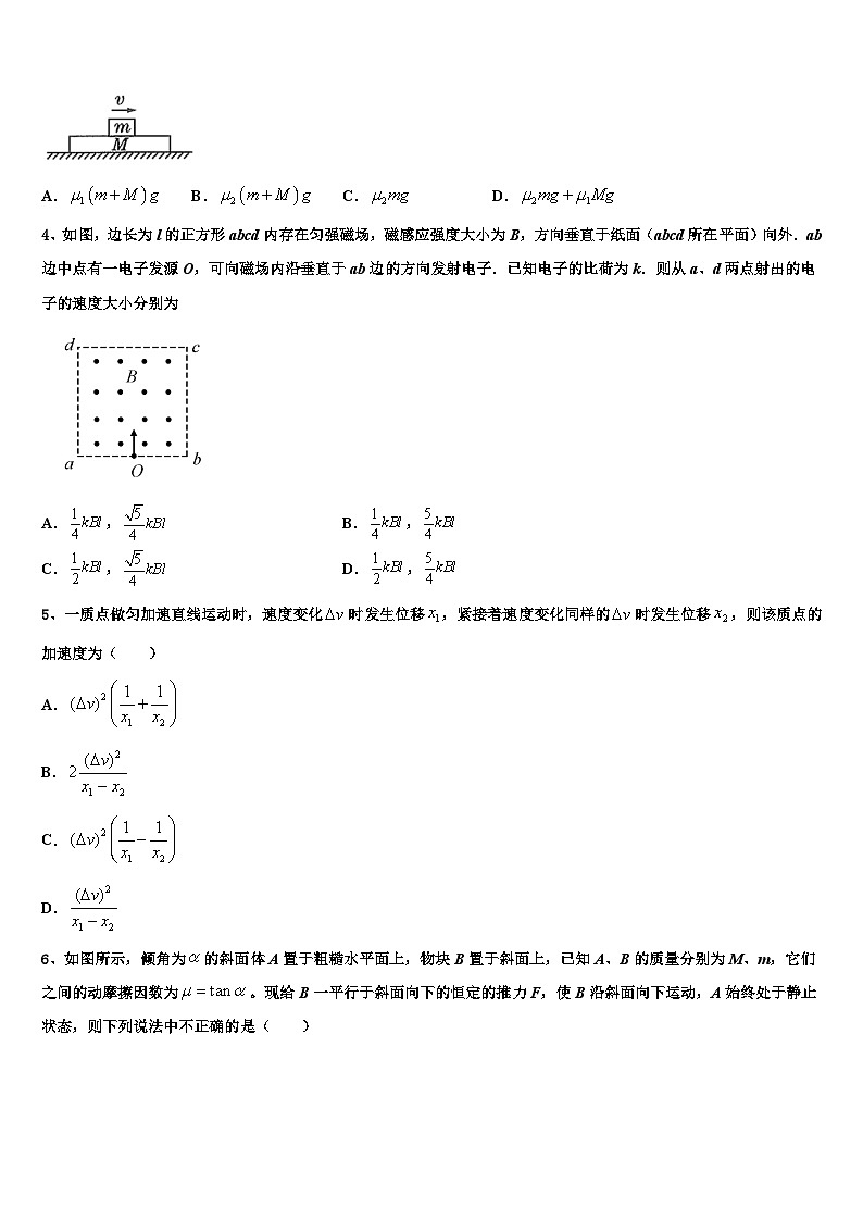 2026届宁夏银川市六盘山高级中学高三下学期第五次调研考试物理试题含解析第2页