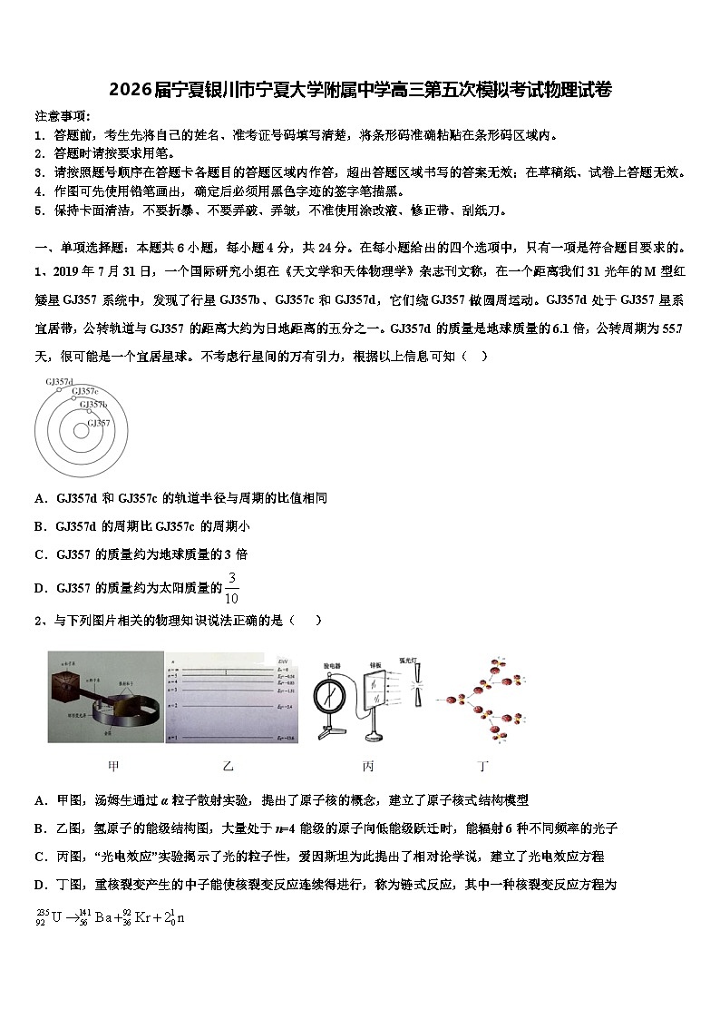 2026届宁夏银川市宁夏大学附属中学高三第五次模拟考试物理试卷含解析第1页