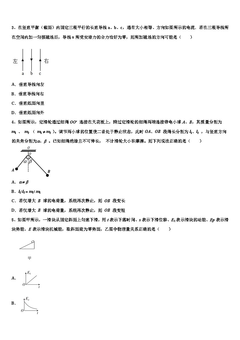 2026届宁夏银川市宁夏大学附属中学高三第五次模拟考试物理试卷含解析第2页
