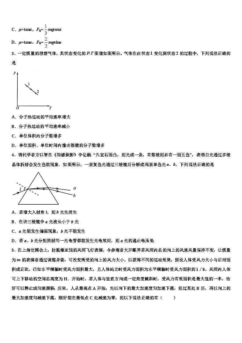 2026届宁夏吴忠市盐池高级中学高三最后一卷物理试卷含解析第2页