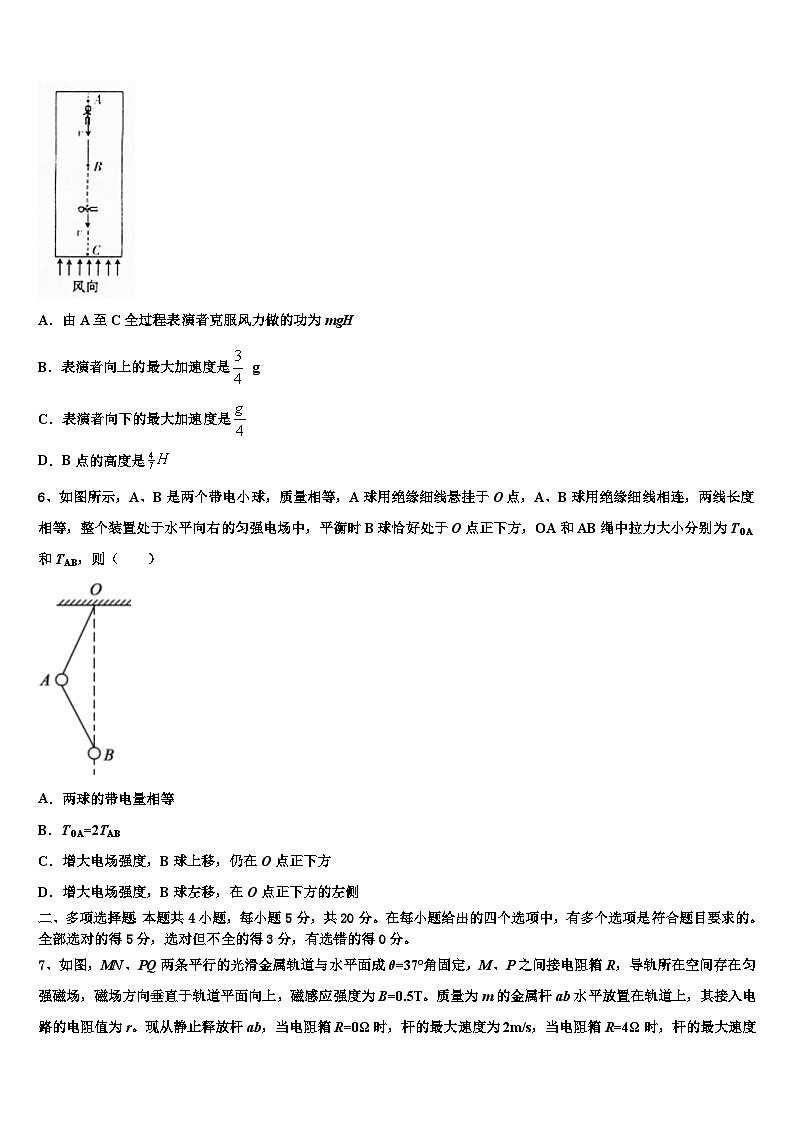 2026届宁夏吴忠市盐池高级中学高三最后一卷物理试卷含解析第3页