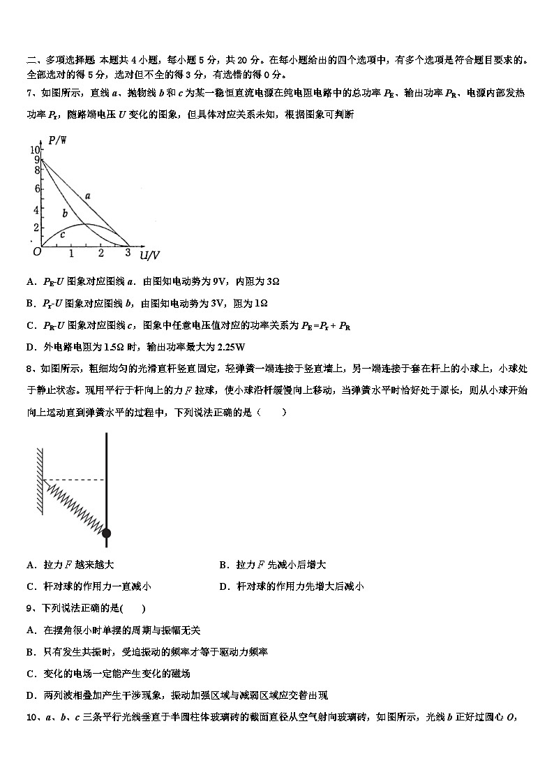 2026届宁夏吴忠市盐池高级中学高三六校第一次联考物理试卷含解析第3页