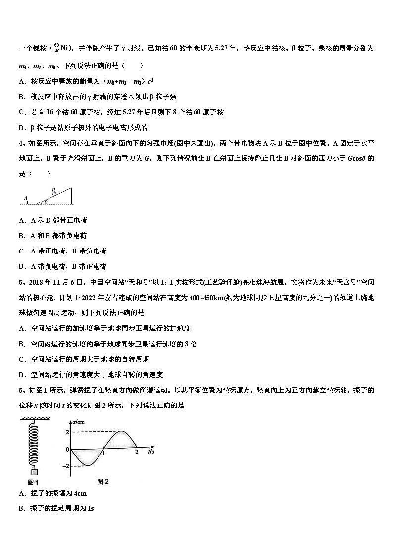 2026届宁夏回族自治区银川市兴庆区宁夏回族自治区重点中学高三第五次模拟考试物理试卷含解析第2页
