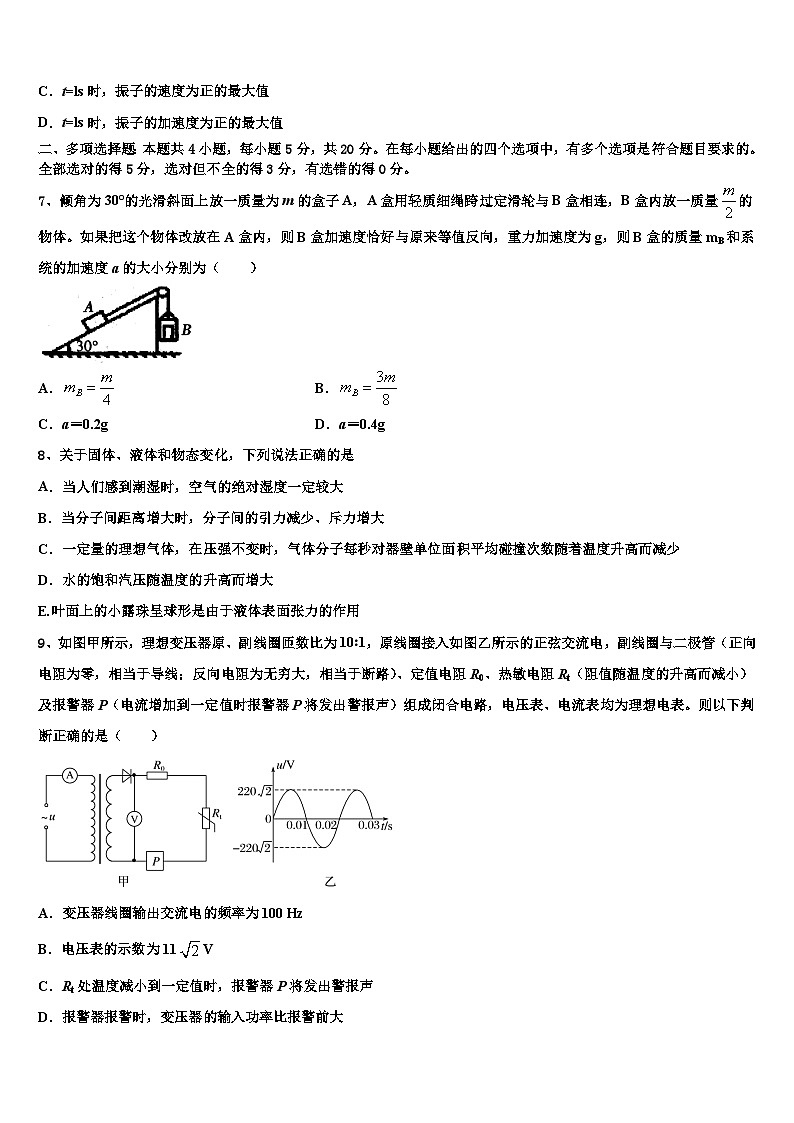 2026届宁夏回族自治区银川市兴庆区宁夏回族自治区重点中学高三第五次模拟考试物理试卷含解析第3页