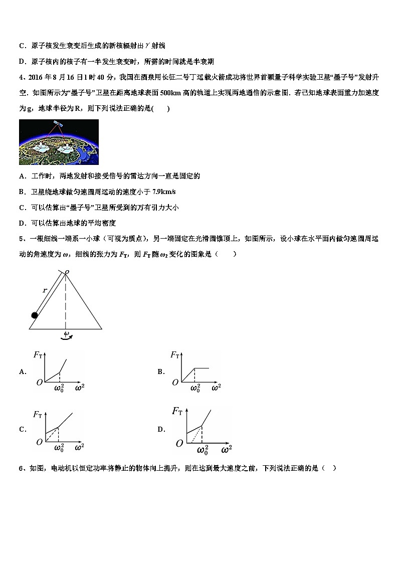 2026届宁夏回族自治区银川市第一中学高三压轴卷物理试卷含解析第2页