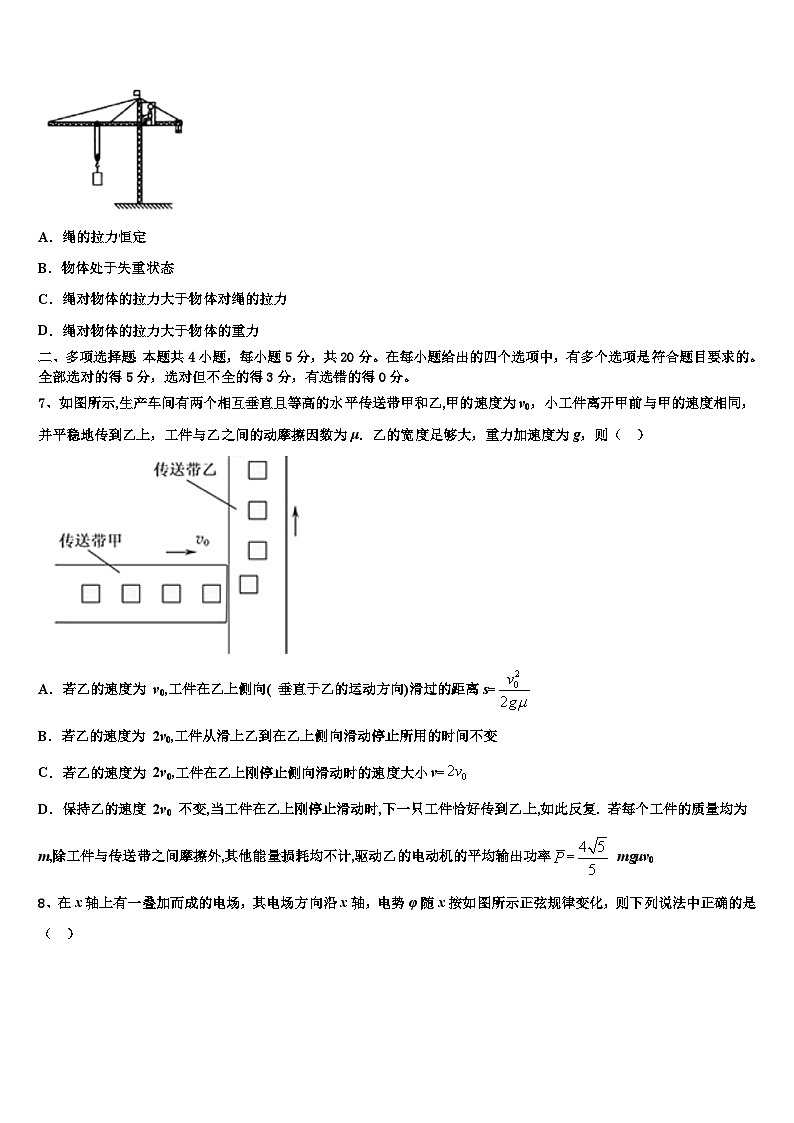 2026届宁夏回族自治区银川市第一中学高三压轴卷物理试卷含解析第3页