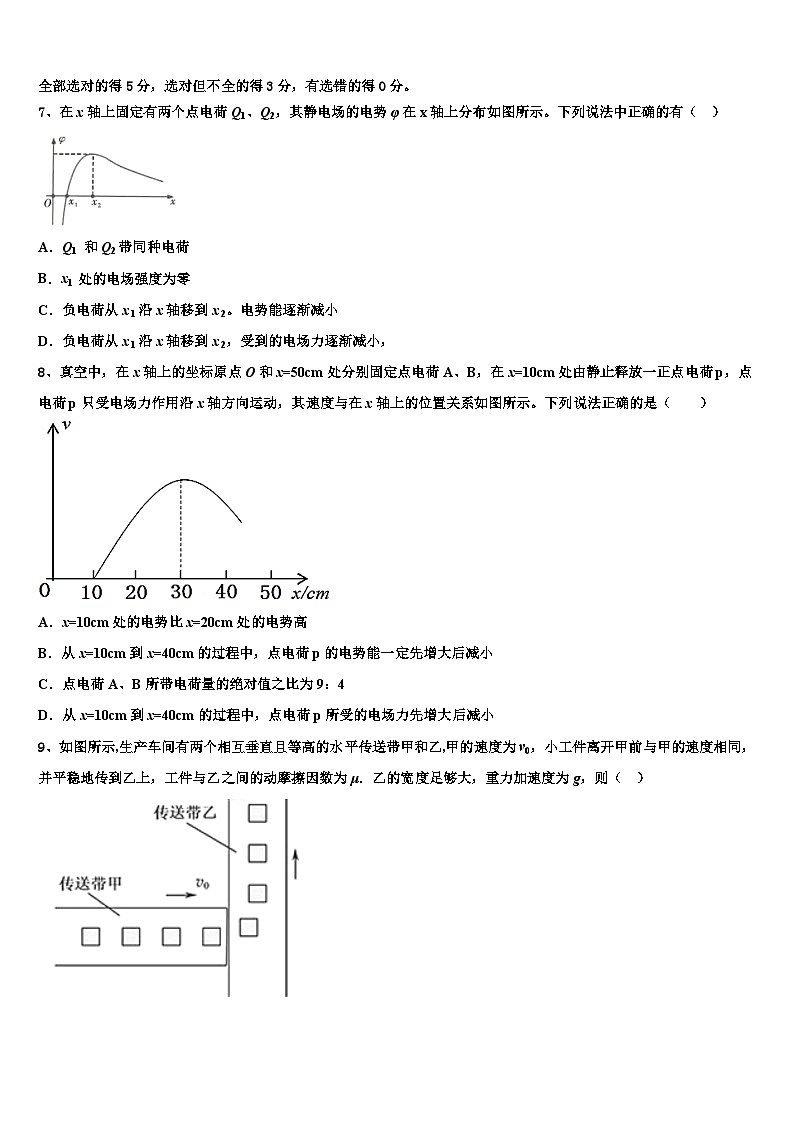 2026届宁夏回族自治区银川市兴庆区一中高三第二次诊断性检测物理试卷含解析第3页
