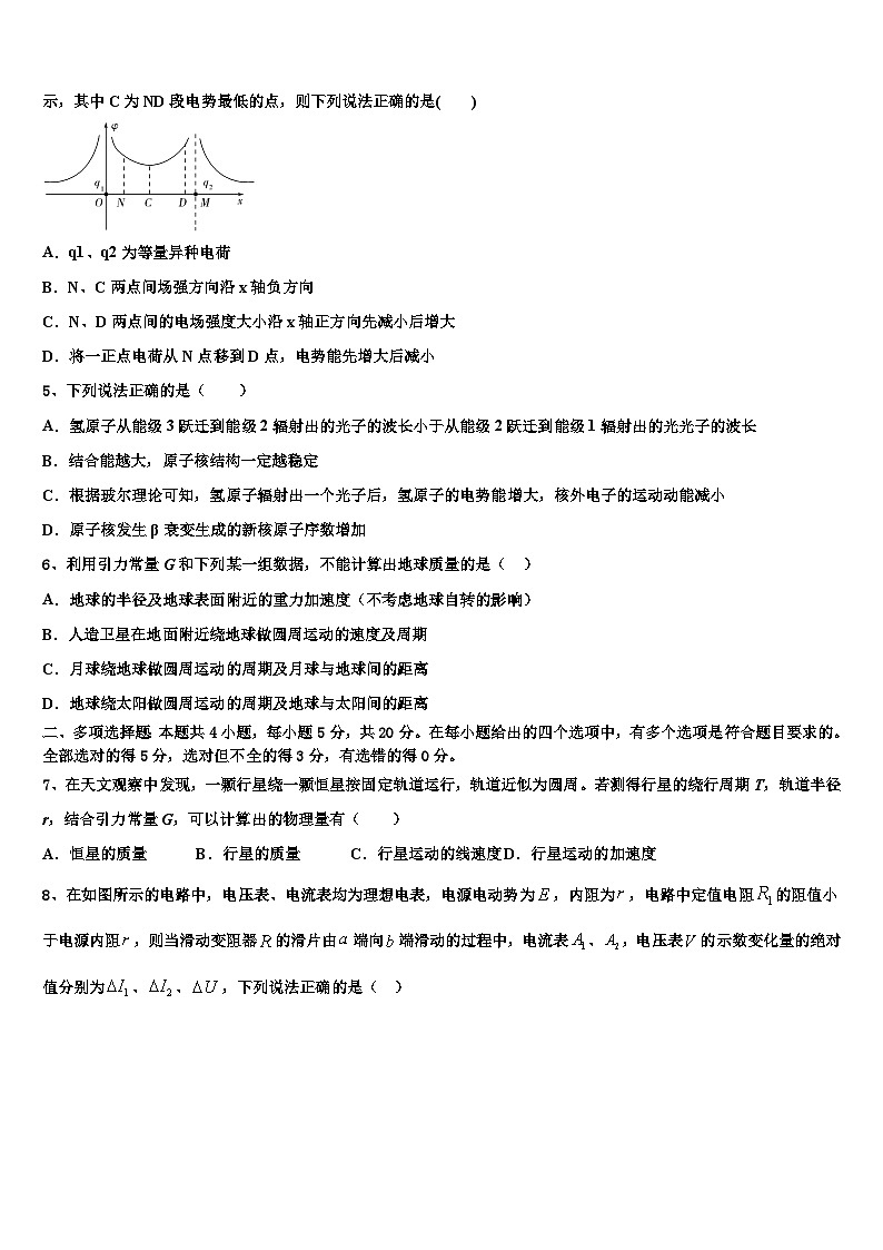 2026届宁夏回族自治区石嘴山市三中高三最后一卷物理试卷含解析第2页