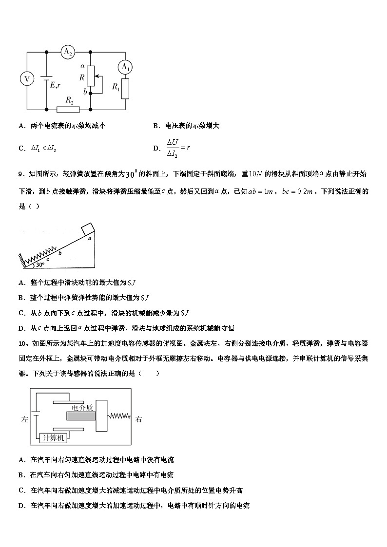 2026届宁夏回族自治区石嘴山市三中高三最后一卷物理试卷含解析第3页