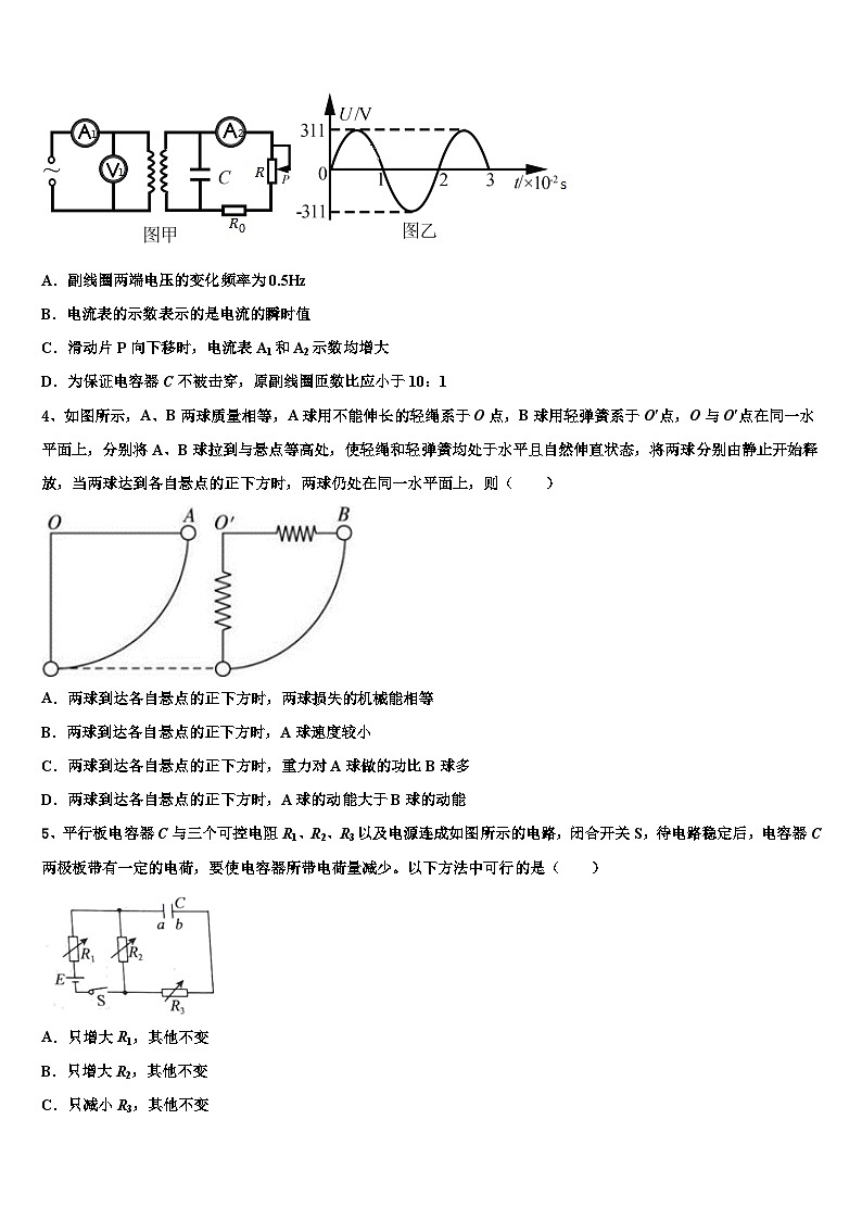 2026届宁夏回族自治区银川市兴庆区一中高三第二次联考物理试卷含解析第2页