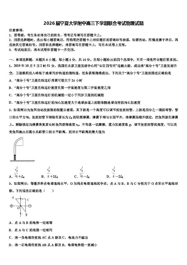 2026届宁夏大学附中高三下学期联合考试物理试题含解析第1页