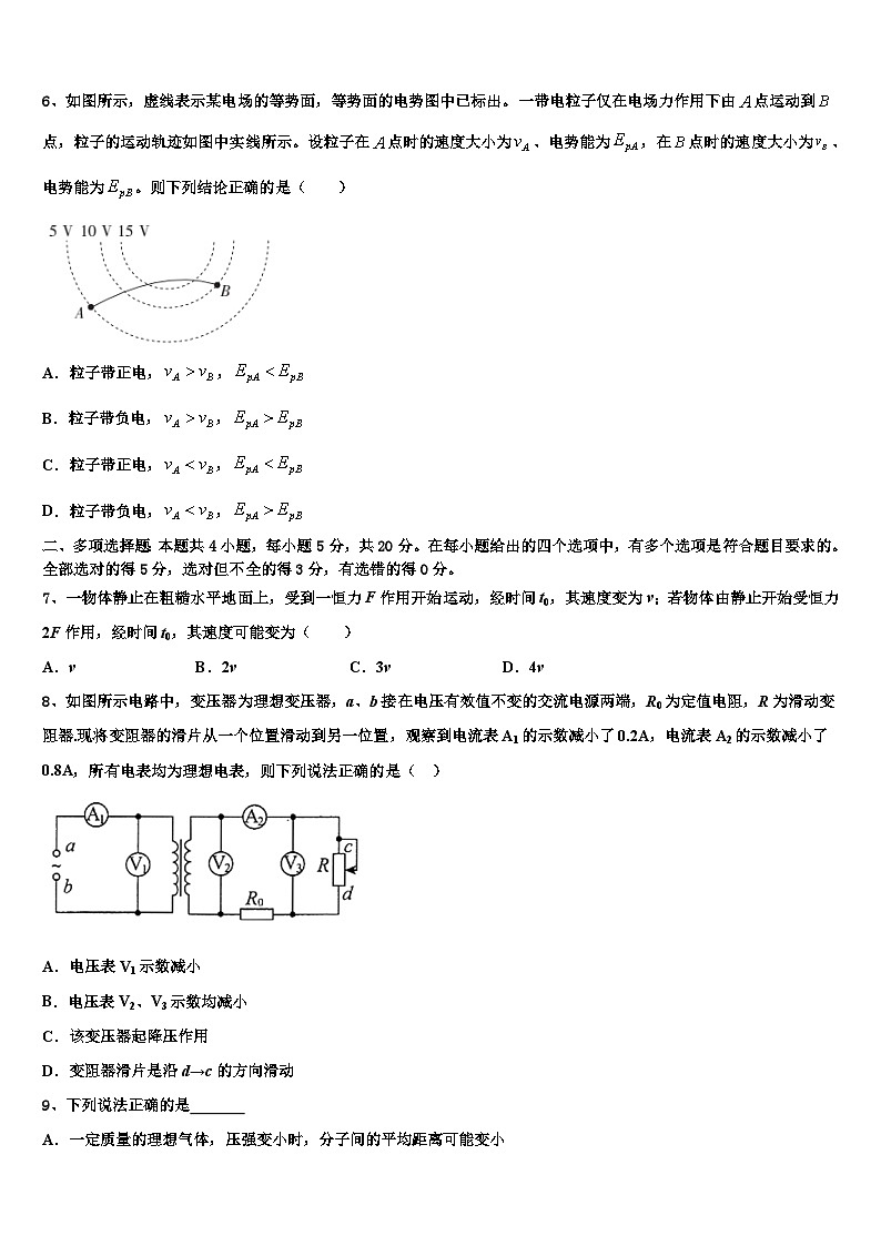2026届宁夏回族自治区石嘴山市第三中学高三最后一卷物理试卷含解析第3页