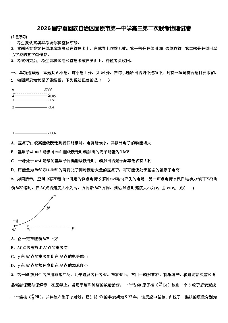 2026届宁夏回族自治区固原市第一中学高三第二次联考物理试卷含解析第1页