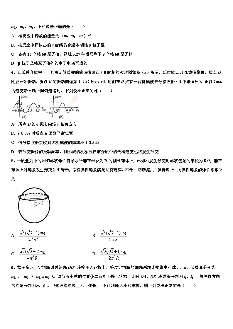 2026届宁夏回族自治区固原市第一中学高三第二次联考物理试卷含解析第2页