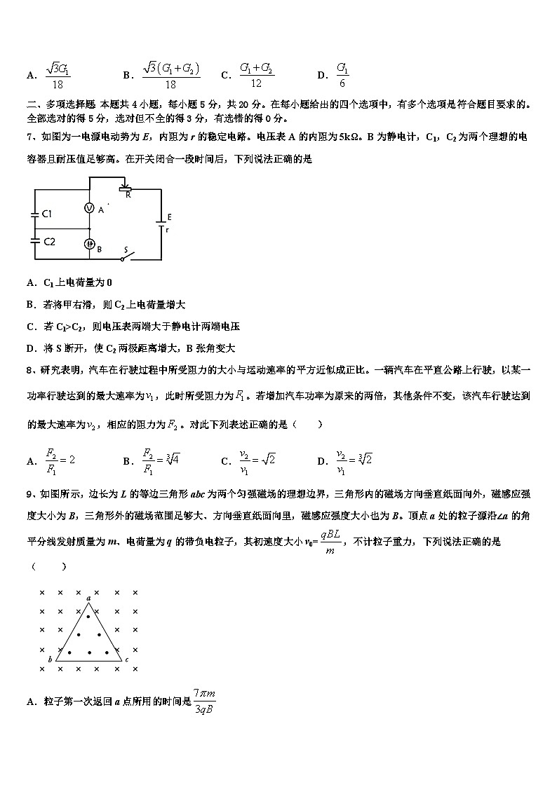2026届宁波市重点中学高三第一次调研测试物理试卷含解析第3页