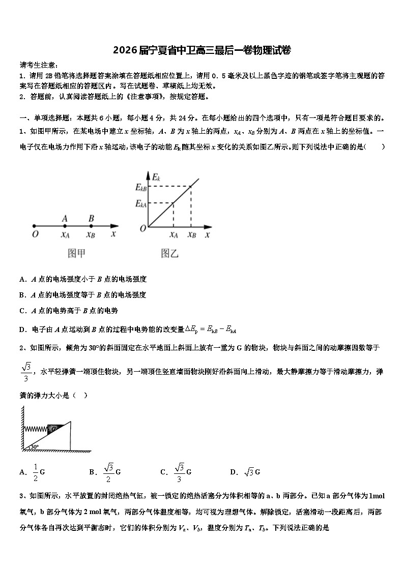 2026届宁夏省中卫高三最后一卷物理试卷含解析第1页