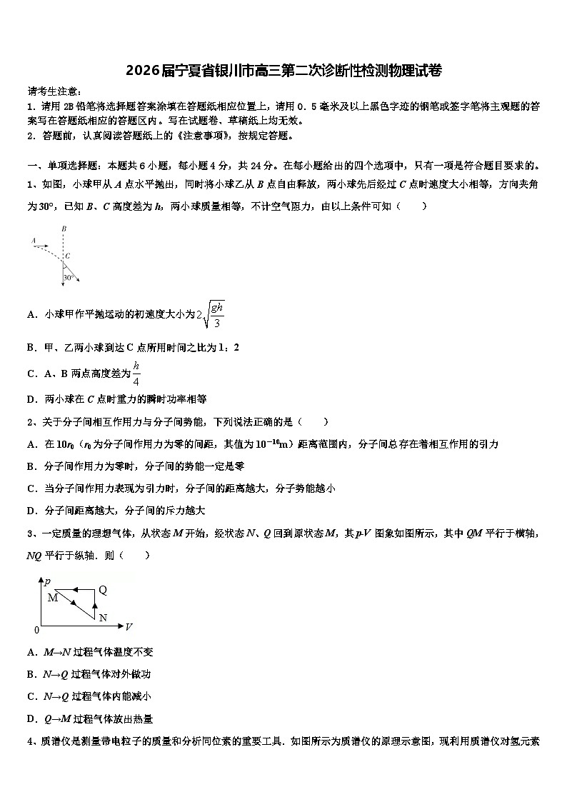 2026届宁夏省银川市高三第二次诊断性检测物理试卷含解析第1页