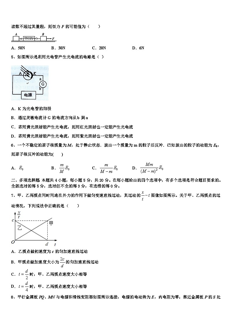 2026届宁夏省石嘴山市重点中学高三第一次模拟考试物理试卷含解析第2页