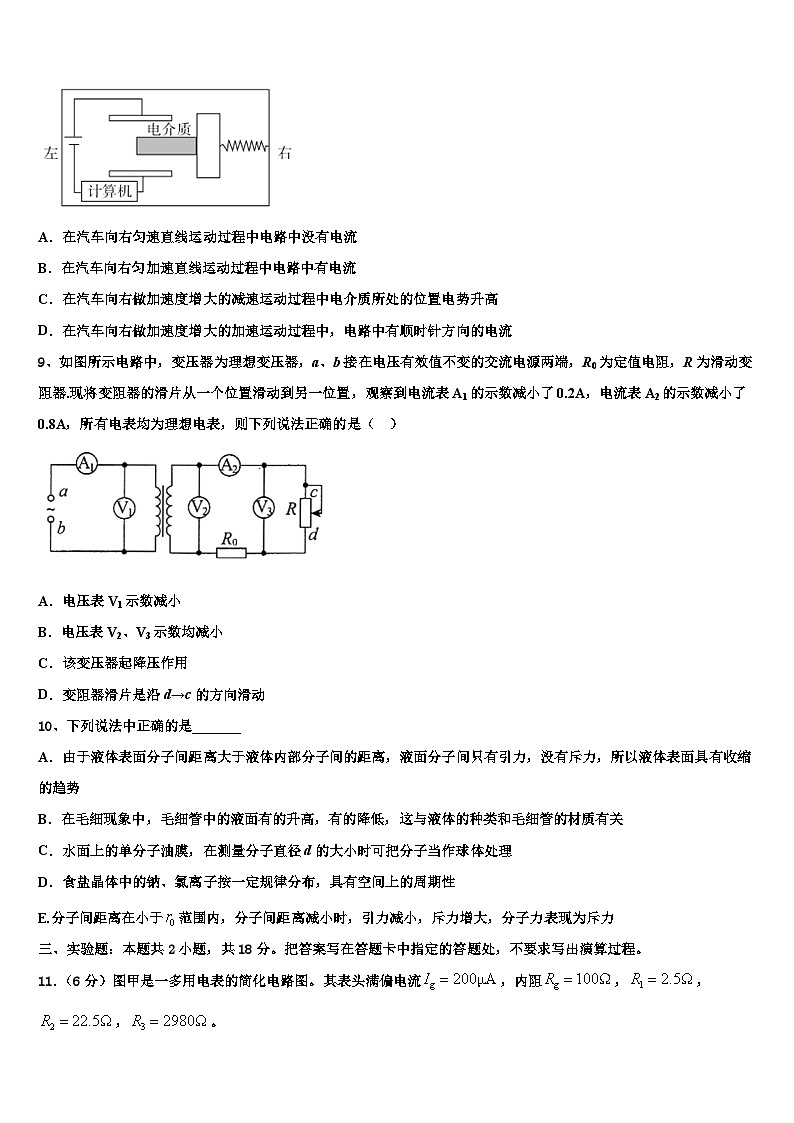 2026届宁夏省高三第一次模拟考试物理试卷含解析第3页