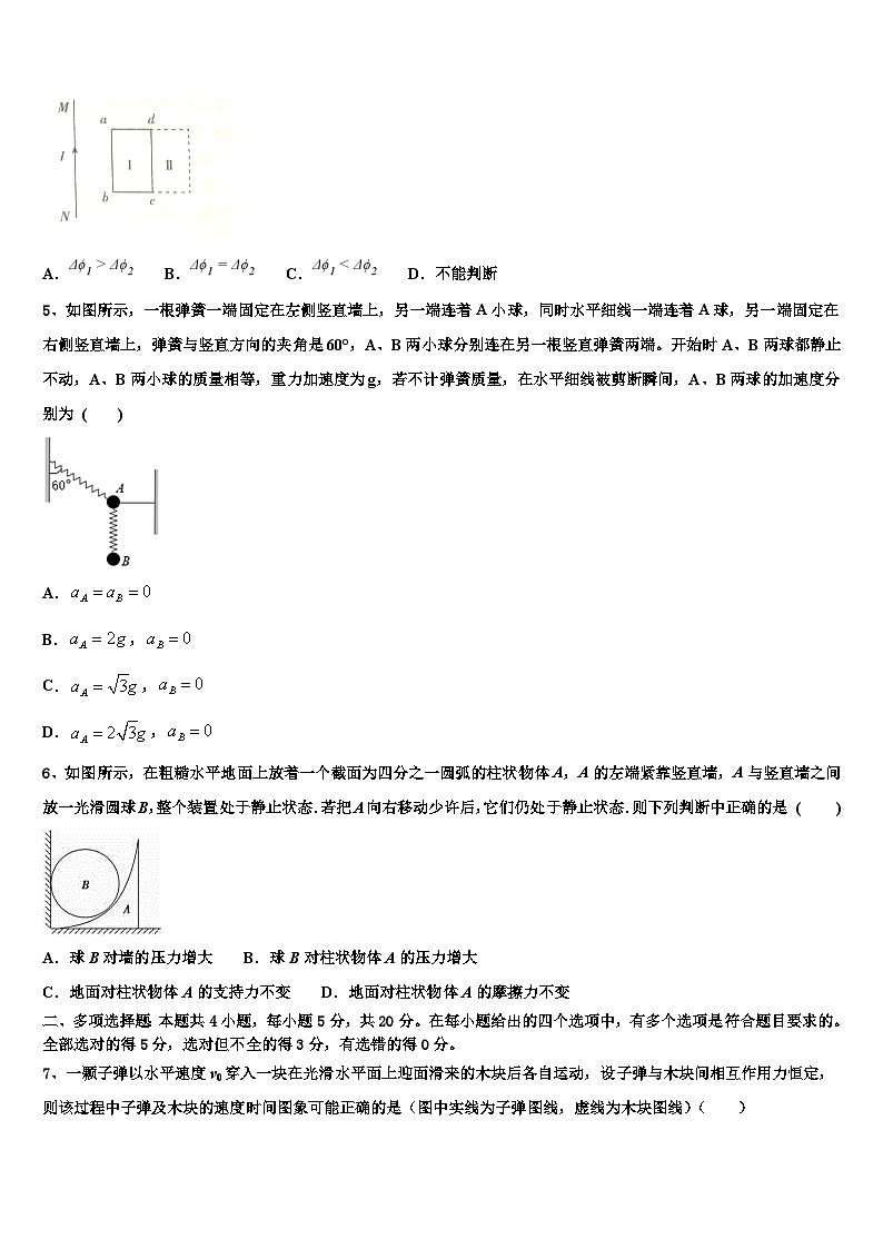 2026届宁夏中宁一中高三第二次调研物理试卷含解析第2页