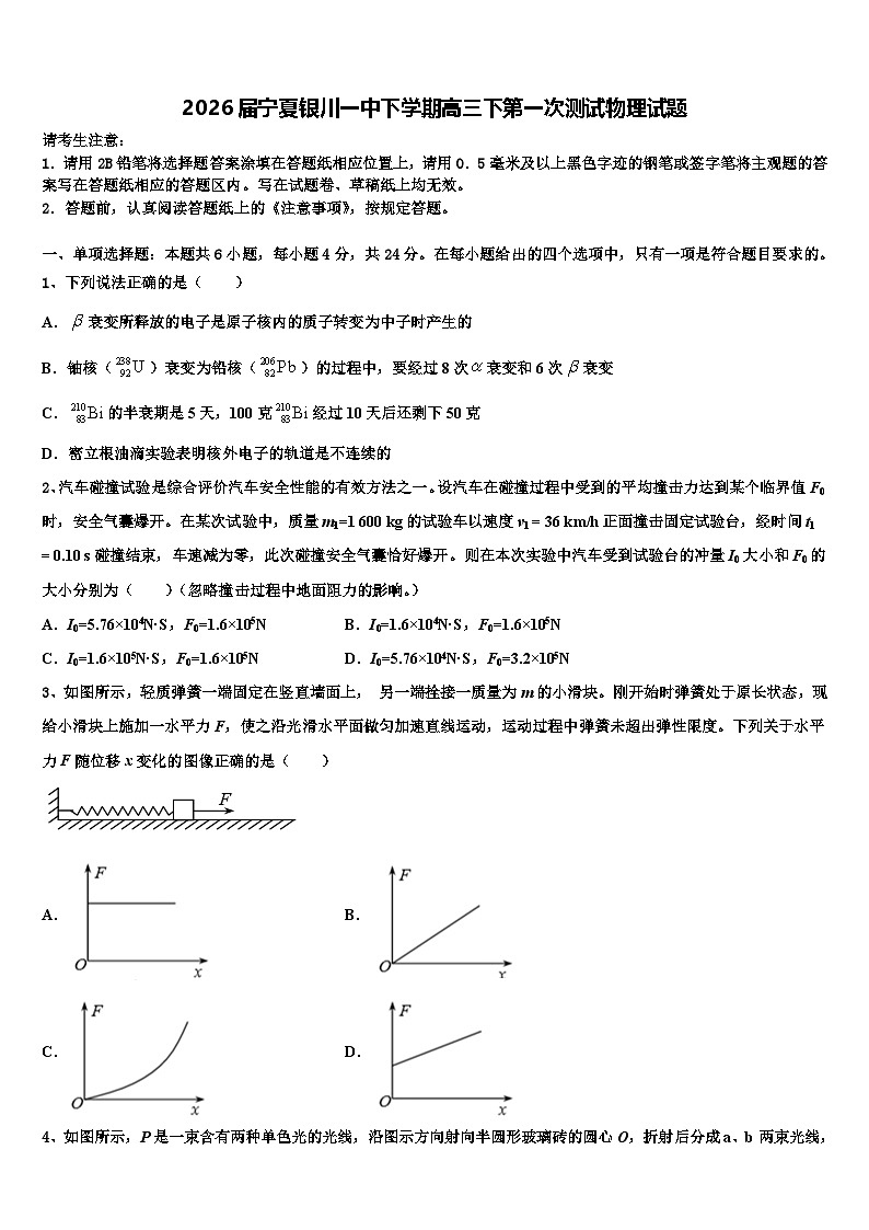 2026届宁夏银川一中下学期高三下第一次测试物理试题含解析第1页