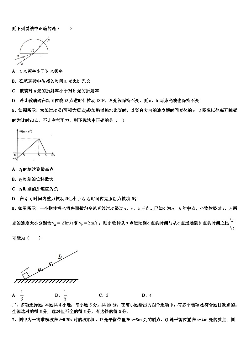2026届宁夏银川一中下学期高三下第一次测试物理试题含解析第2页