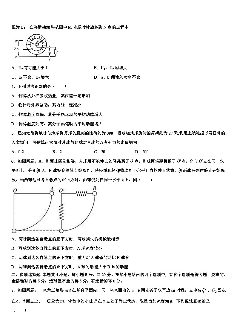 2026届宁夏银川市兴庆区银川一中高三第四次模拟考试物理试卷含解析第2页