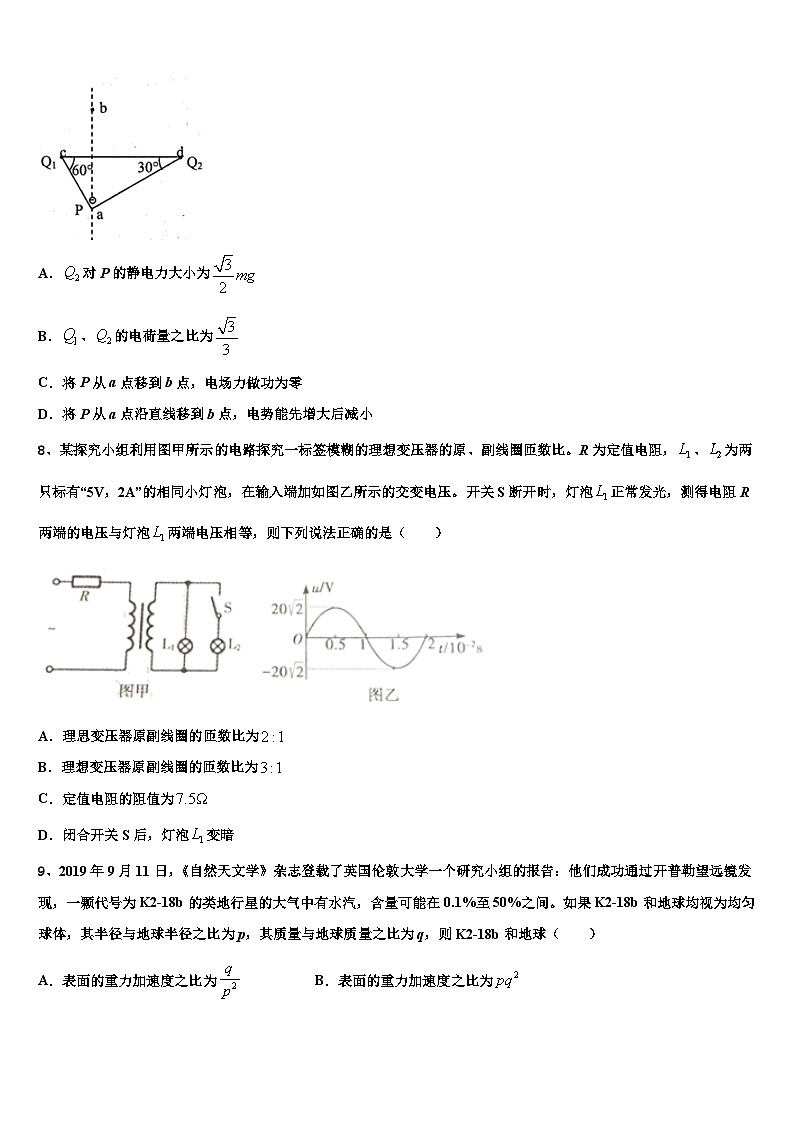 2026届宁夏银川市兴庆区银川一中高三第四次模拟考试物理试卷含解析第3页