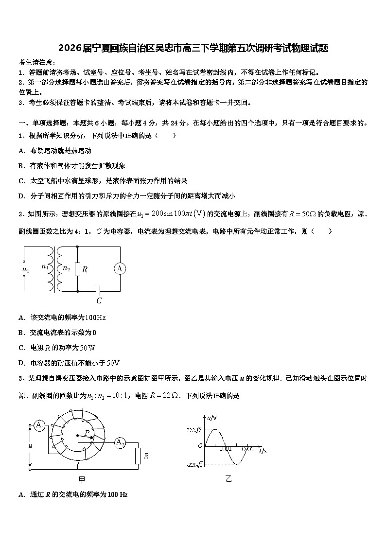 2026届宁夏回族自治区吴忠市高三下学期第五次调研考试物理试题含解析第1页