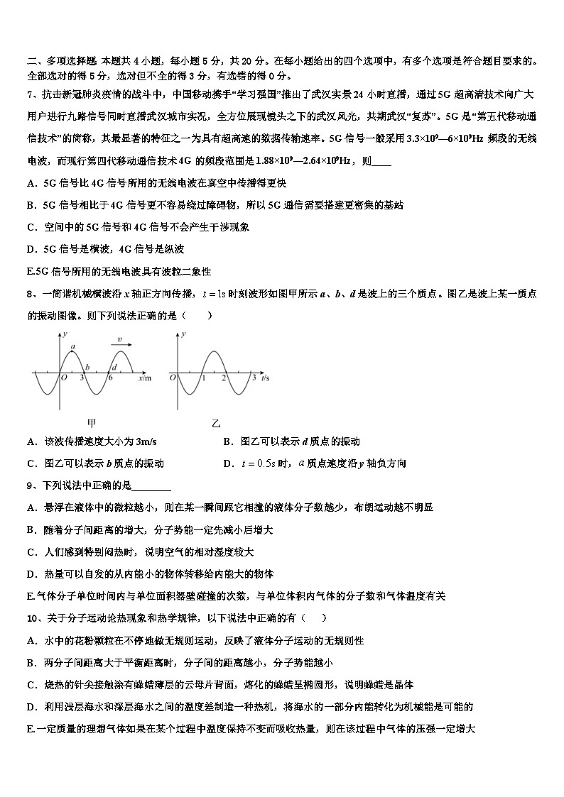 2026届宁夏回族自治区石嘴山市平罗县平罗中学高三第二次诊断性检测物理试卷含解析第3页