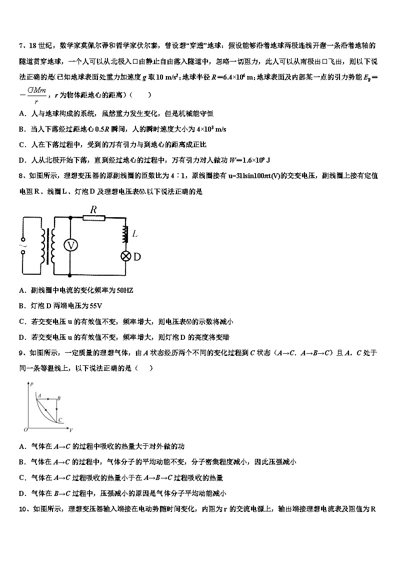 2026届宁德市重点中学高三一诊考试物理试卷含解析第3页