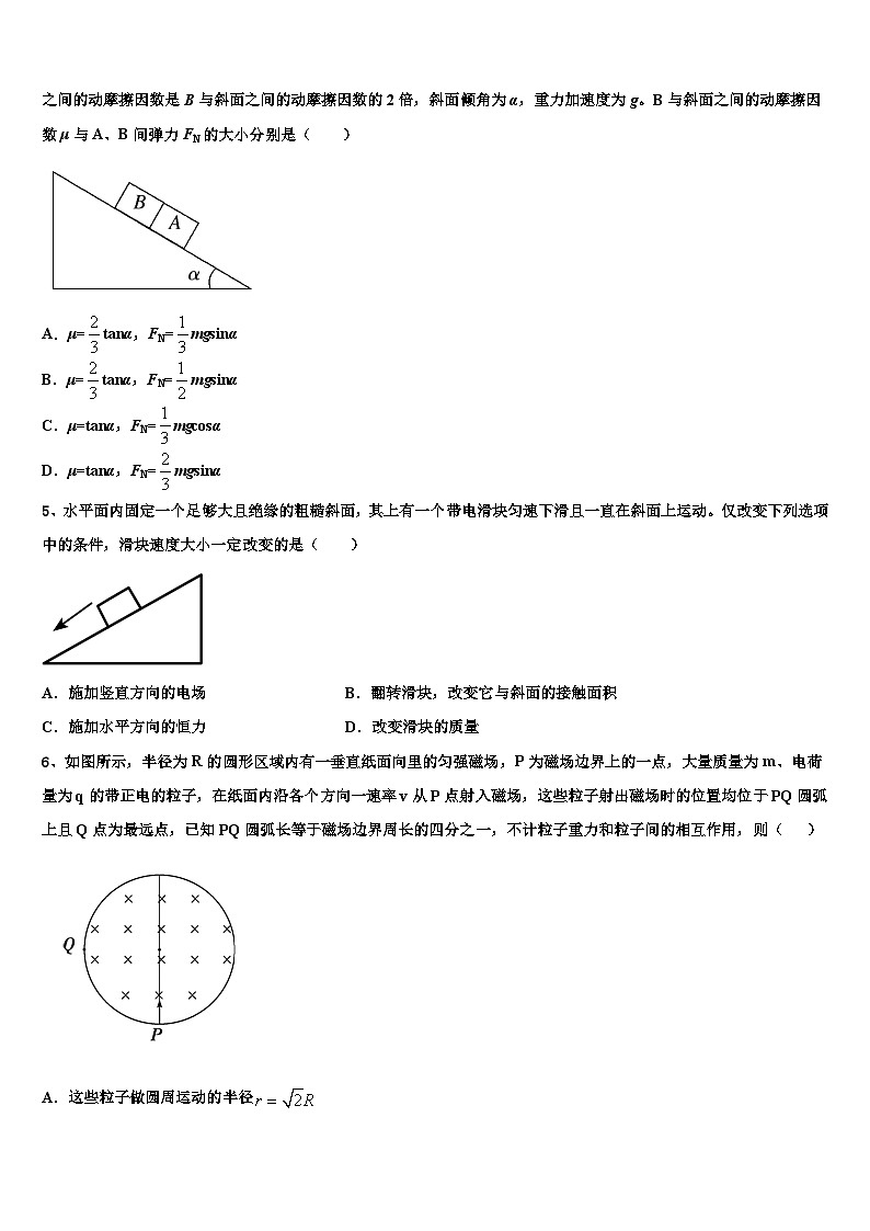 2026届内蒙自治区赤峰市古翁牛特旗乌丹第一中学高三二诊模拟考试物理试卷含解析第2页