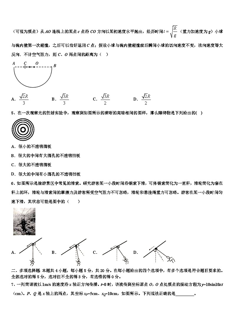 2026届内蒙自治区乌兰察布市集宁二中高三六校第一次联考物理试卷含解析第2页