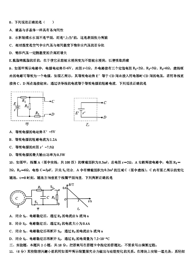 2026届内蒙自治区赤峰市古翁牛特旗乌丹第一中学高三第六次模拟考试物理试卷含解析第3页