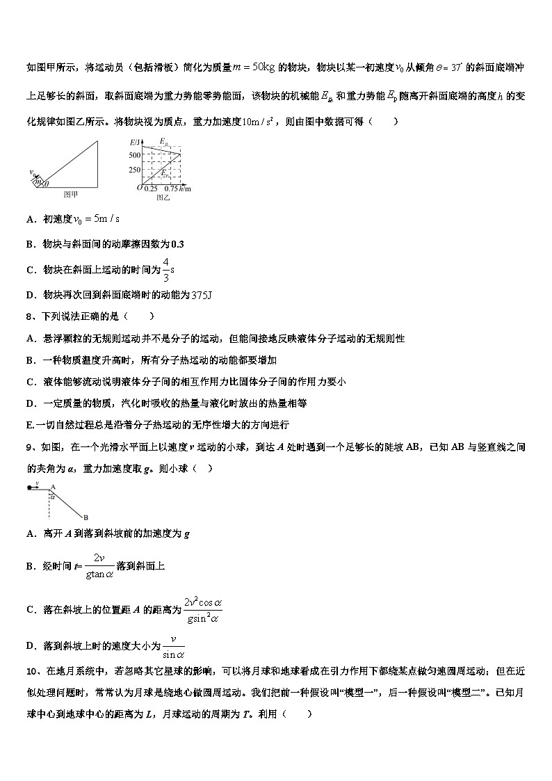 2026届内蒙古自治区乌兰察布市集宁一中高三第三次测评物理试卷含解析第3页