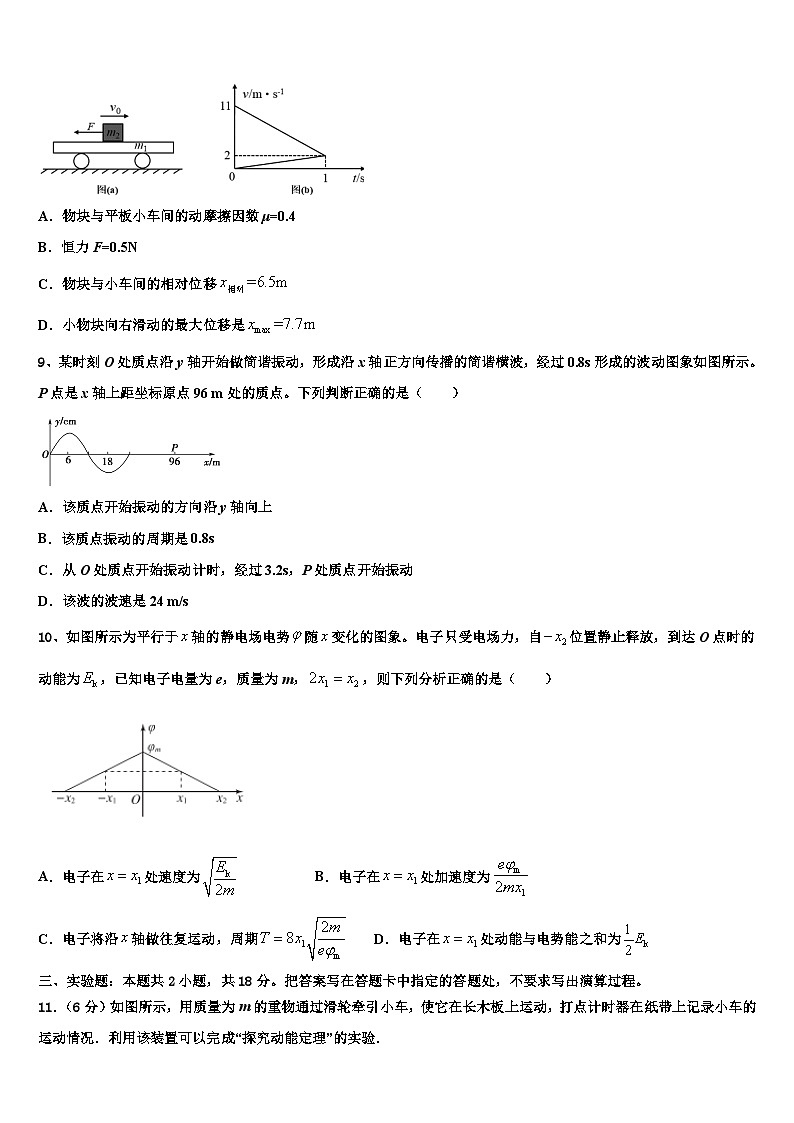 2026届内蒙古自治区乌兰察布市集宁区内蒙古集宁一中高三一诊考试物理试卷含解析第3页