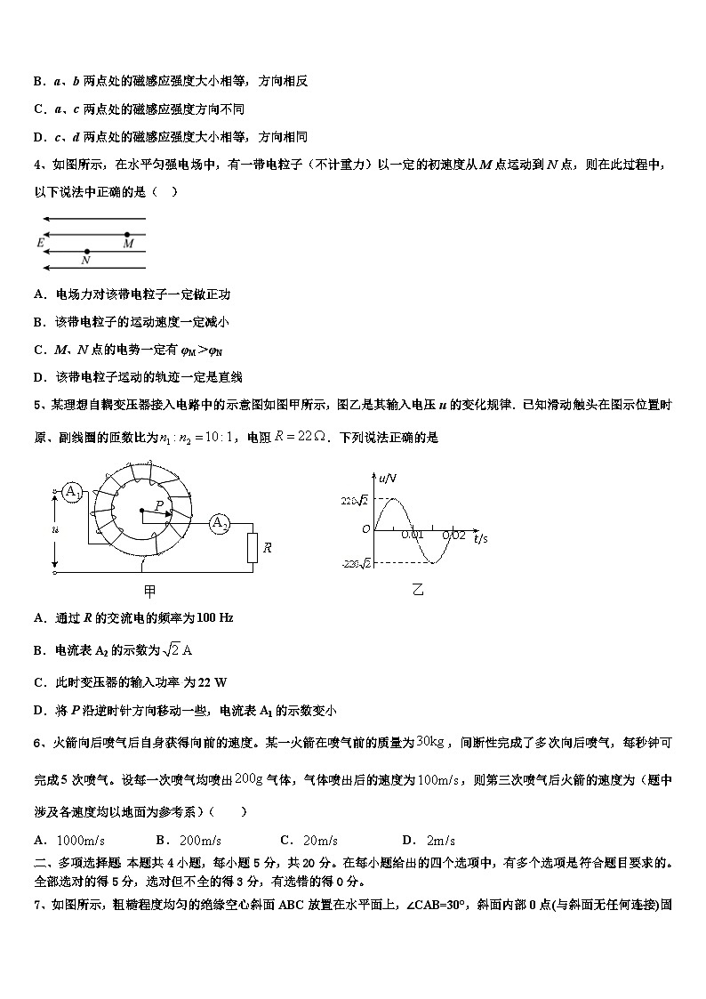 2026届内蒙古自治区普通高中高三六校第一次联考物理试卷含解析第2页