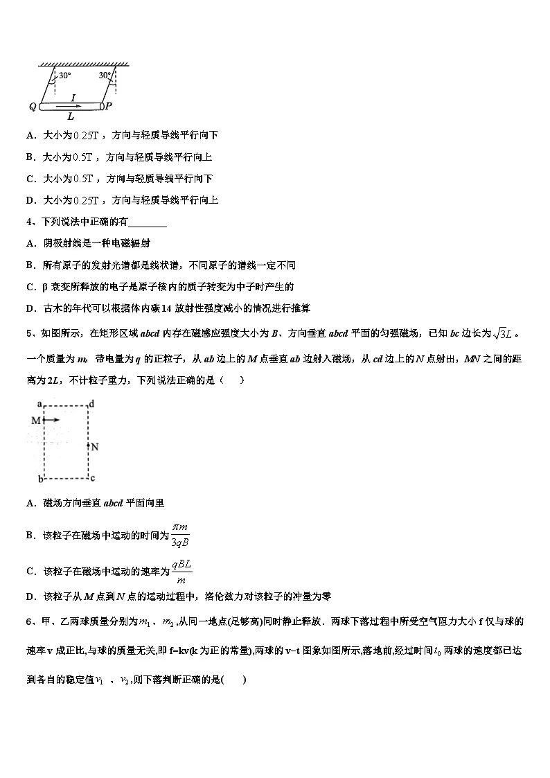 2026届内蒙古自治区呼和浩特市第六中学高三二诊模拟考试物理试卷含解析第2页