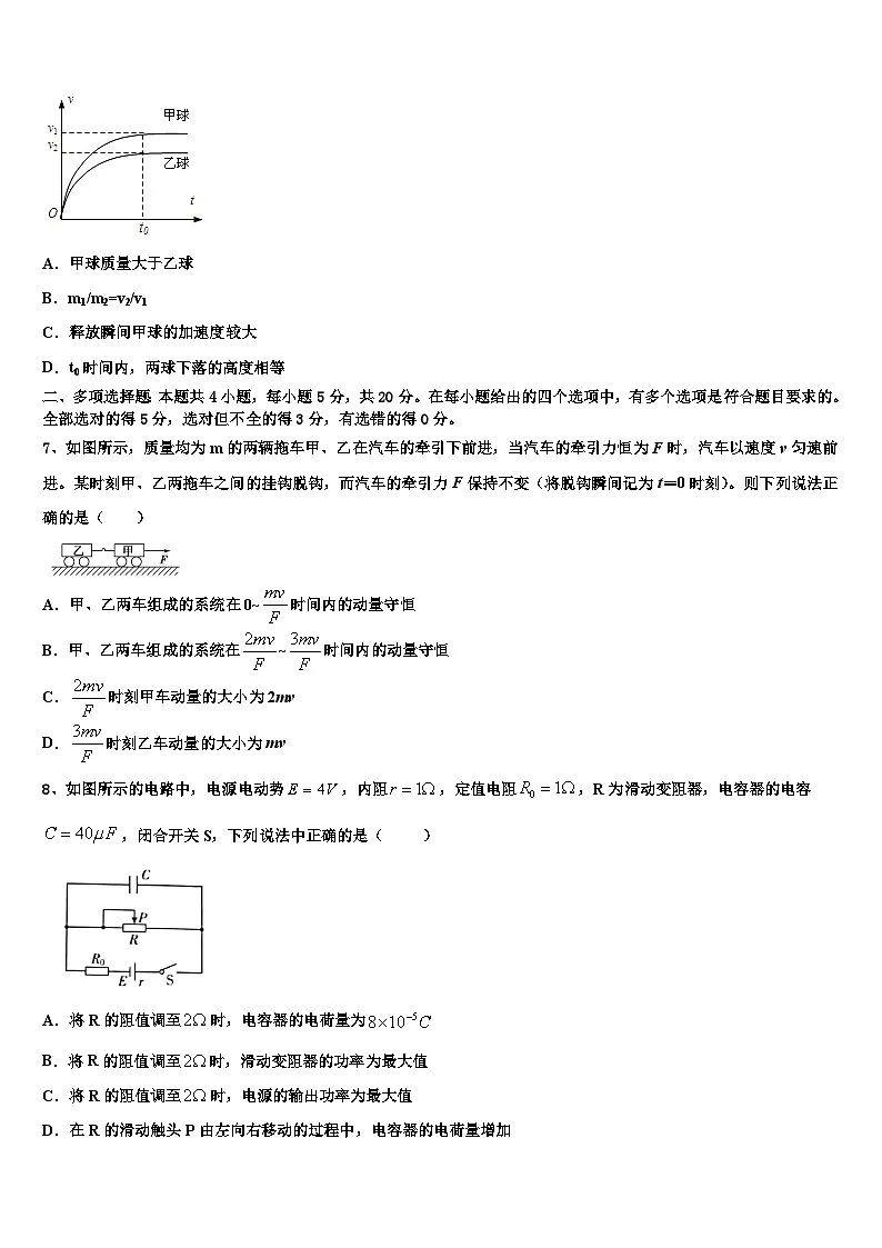 2026届内蒙古自治区呼和浩特市第六中学高三二诊模拟考试物理试卷含解析第3页
