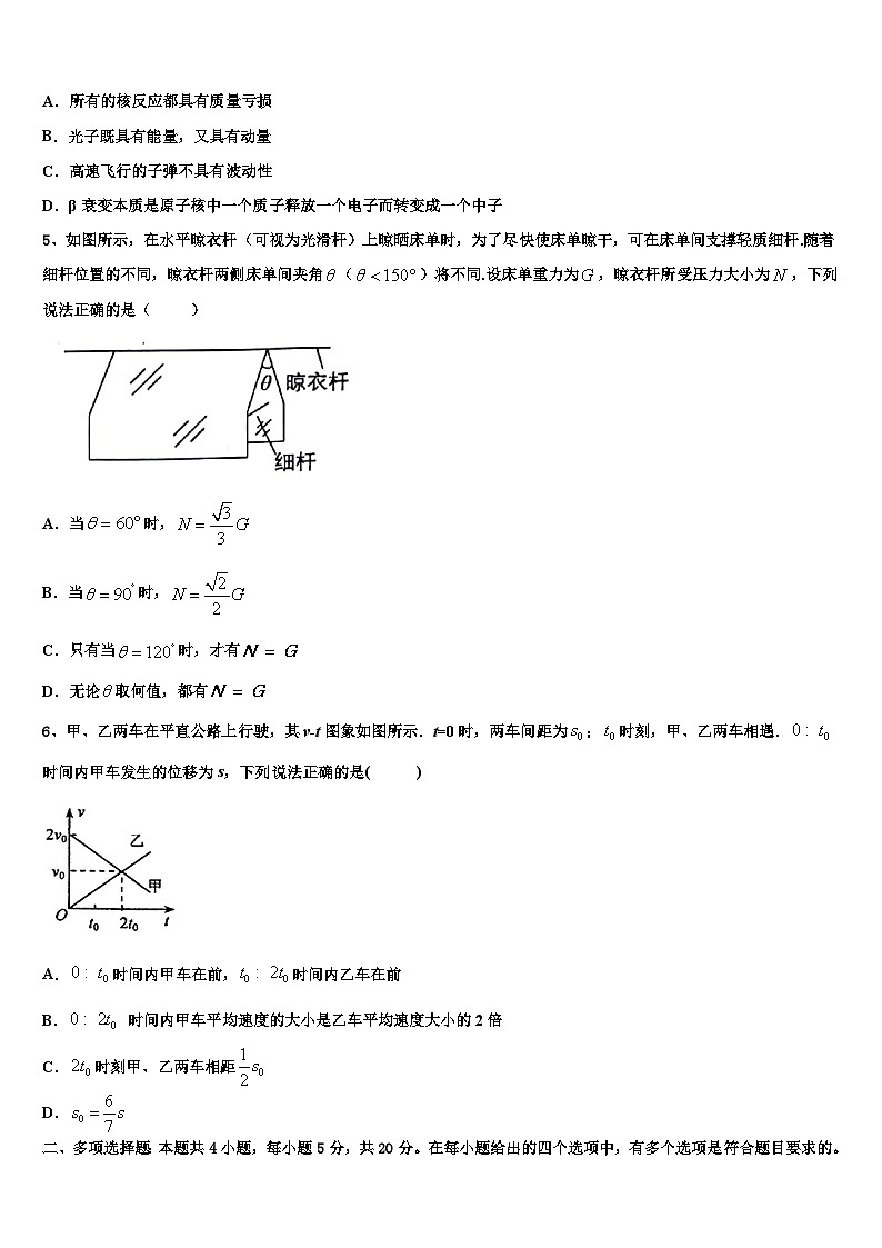 2026届内蒙古自治区平煤高级中学高三第四次模拟考试物理试卷含解析第2页