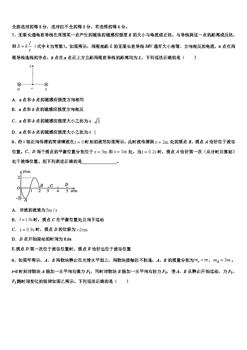 2026届内蒙古自治区平煤高级中学高三第四次模拟考试物理试卷含解析第3页