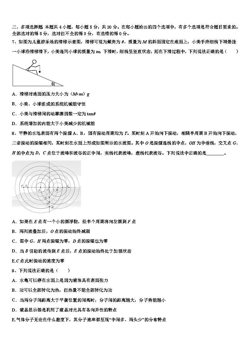 2026届宁夏平罗县高三适应性调研考试物理试题含解析第3页
