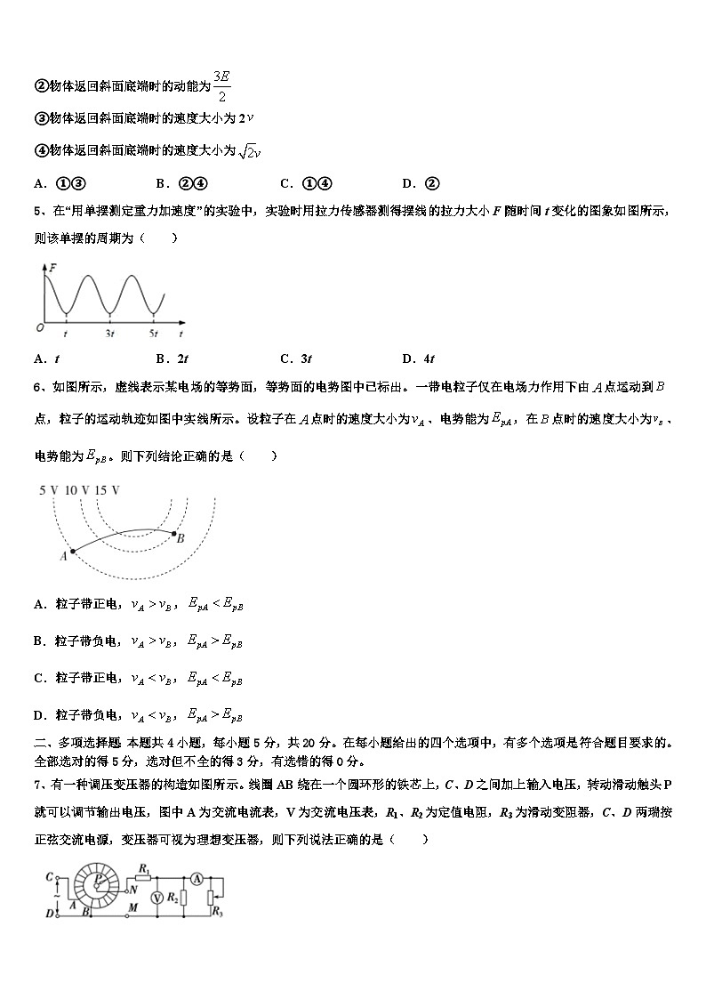2026届宁夏六盘山高级中学高三第四次模拟考试物理试卷含解析第2页